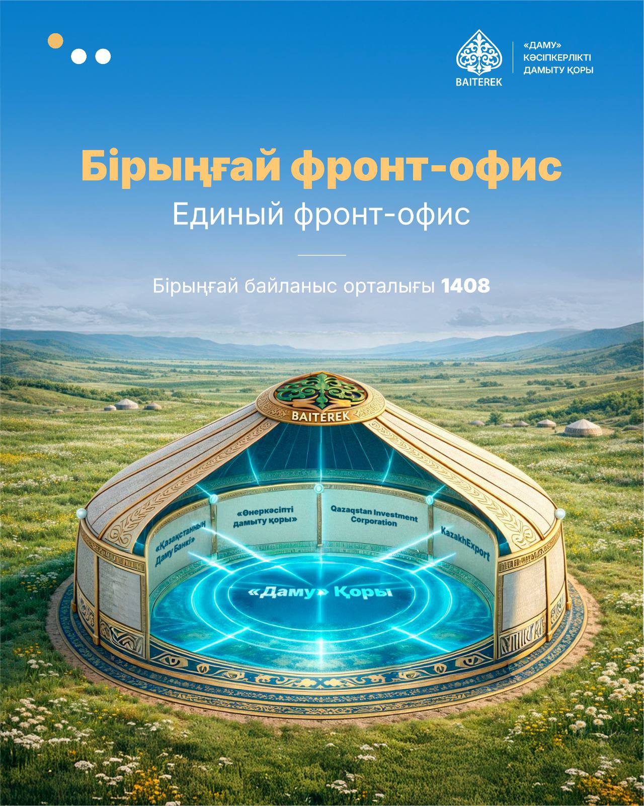 <a class="amazingslider-posttitle-link" href="https://ulyorda.kz/posts/16869">«Бәйтерек» холдингінің Бірыңғай фронт-офисі!</a> <a class="amazingslider-posttitle-link" href="https://ulyorda.kz/posts/16869">«Бәйтерек» холдингінің Бірыңғай фронт-офисі!</a>